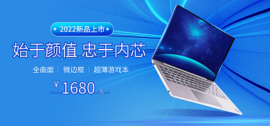 科技风1680数码笔记本电脑banner