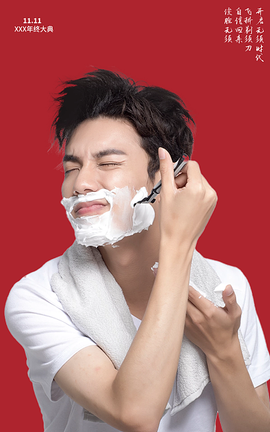 电商banner1111飞科剃须刀