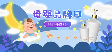 蓝色小清新涂鸦母婴专场海报