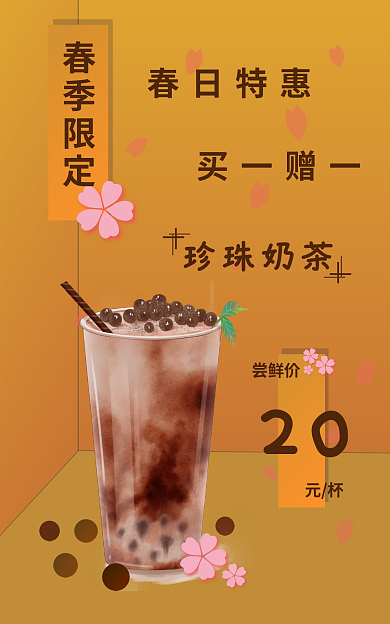 限定售卖春季限定春日特惠促销海报