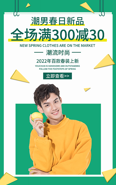 春季新品潮流时尚立即查看男装