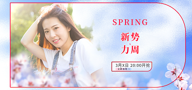 电商淘宝新势力周周女装海报banner