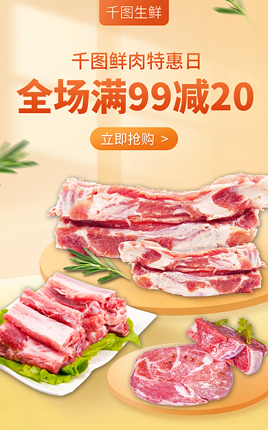 餐饮美食生鲜立即抢购肉类促销海报