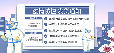 电商淘宝购物须知请您谅解代购疫情发货公告banner