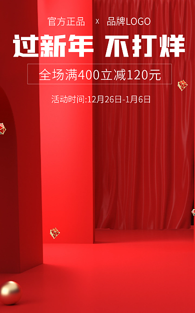 简约红色官方正品c4d美妆通用海报
