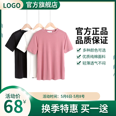 绿色新势力活动时间活动价服装鞋业上新满减活动主图