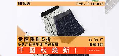 秋焕收藏加购TIME男士内裤服装类目五折促销