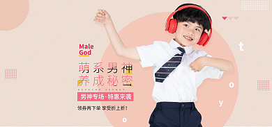 童装动感萌系男神Male暖色海报