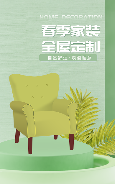 春季家装节春季家装全屋定制banner