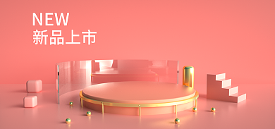 c4d母婴新品上市NEW上新暖色电商场景海报