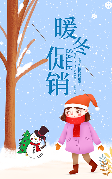 小清新暖冬SALE海报