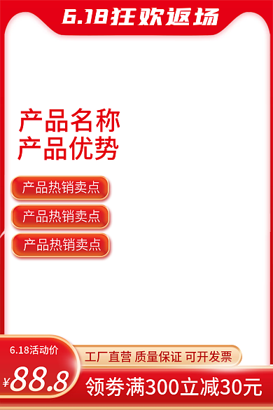 红色61888产品名称主图