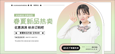 女装上新春夏新品限时抢购简约banner