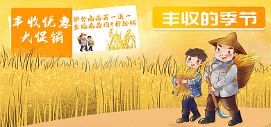 餐饮美食丰收优惠大促销季banner