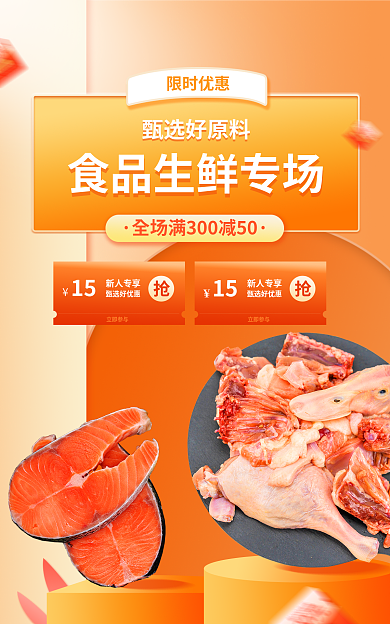 食品生鲜15新人专享banner