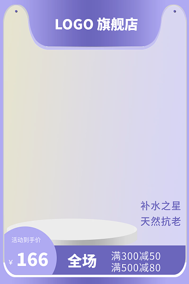 紫色双12活动到手价166主图化妆品主图紫色