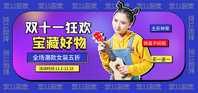 电商潮流双11狂欢双十一狂欢紫色双十一狂欢宝藏好物海报