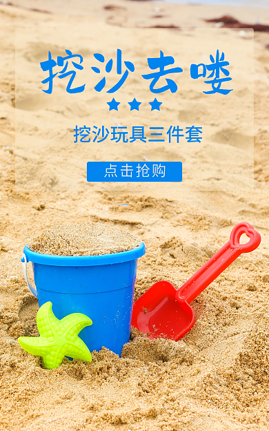 挖沙玩具挖沙去喽点击抢购铲子星星塑料玩具蓝色红色