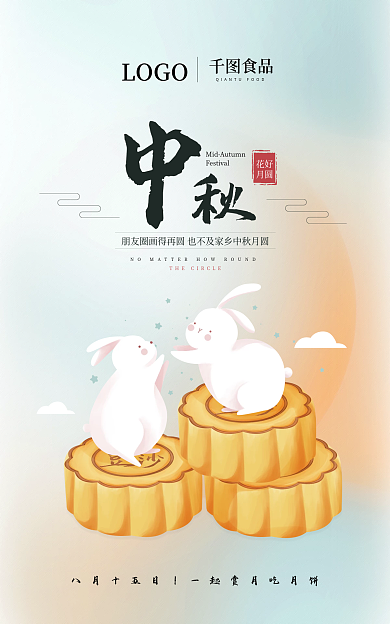中秋新式花好月圆食品banner