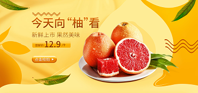 柚子水果今天向看点击抢购