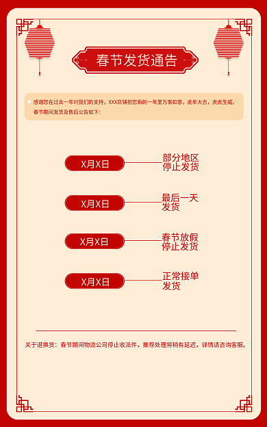 虎年元旦虎年大吉虎虎生威通告