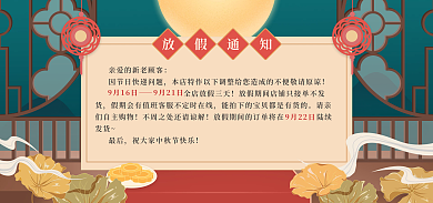 手绘中国风最后9月16日通知海报