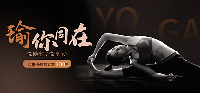 瑜伽健身GA200海报健身钻展广告