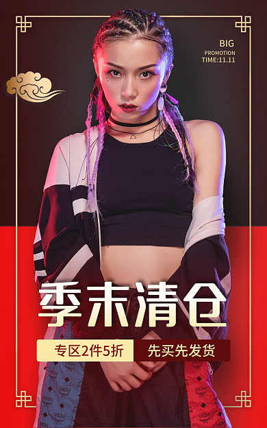 复古国潮风BIG仓清末季banner双11大促