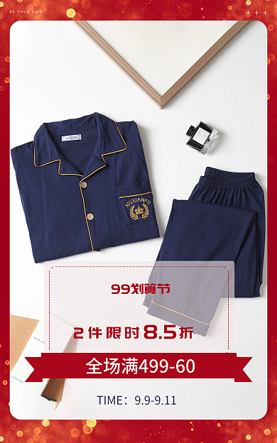 淘宝睡衣99划算节TIME喜庆99划算节海报