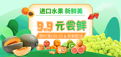 生鲜水果99元尝鲜