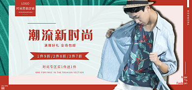电商淘宝NewTo时尚服装简约banner