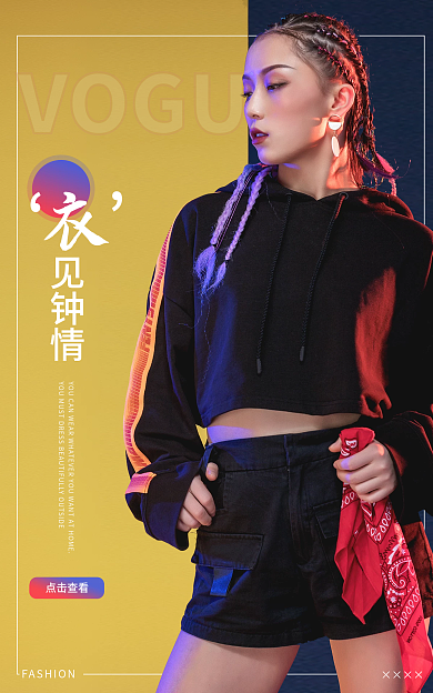 淘宝潮××××VOGUE海报banner
