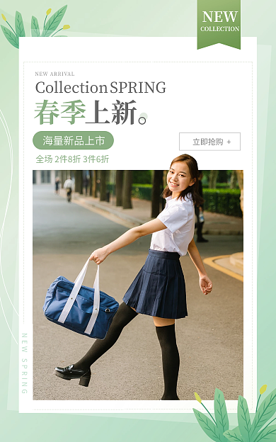 春上新清新女包促销海报