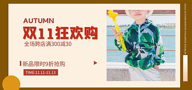 简约扁平风上新秋海报banne