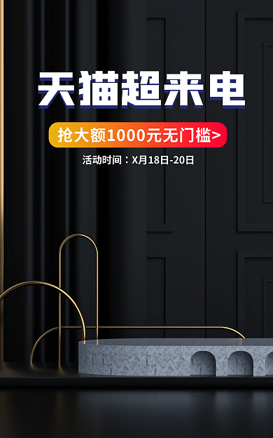 黑金来电超来电海报简约海报c4d