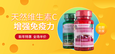淘宝电商包邮到家健康促销海报banner