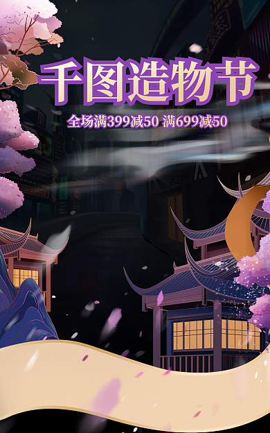 造物节海报banner简约美食数码电器