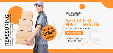 电商服务行业全场8折20off家政保洁banner