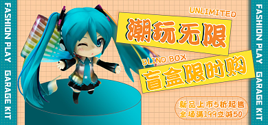 潮玩盲盒潮玩无限海报banner