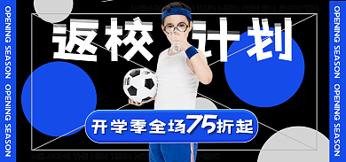 开学季学生返校计划运动海报banner