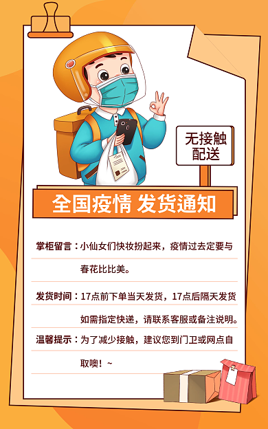 简约扁平掌柜留言春花比比美代购服饰没装疫情发货通知公告