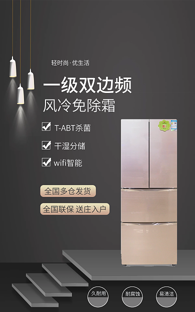 电冰箱电商久耐用耐腐蚀淘宝海报