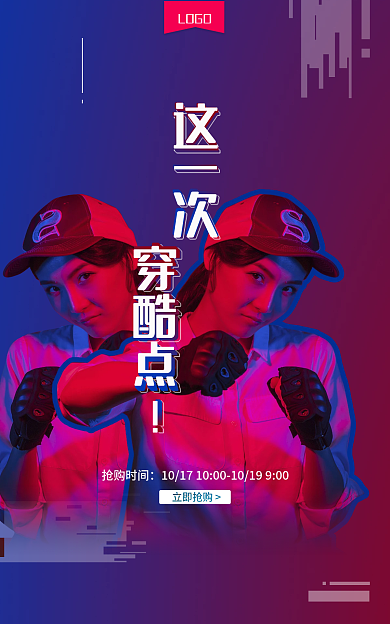 电商服装抢购时间LOGO渐变banner