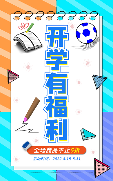 开学季小清新开学有福利海报banner