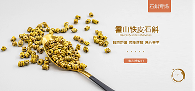 保健食品铁皮点击抢购石斛专场石斛