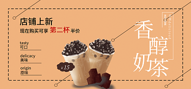 春日来店铺上新tastybanner