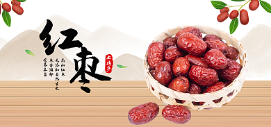 食品农产品高山红枣枣香浓郁中国风复古海报