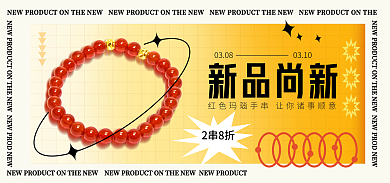 镭射渐变2串8折新品尚新新品上市电商促销海报