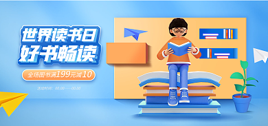 蓝色3d好书畅读世界读书日banner