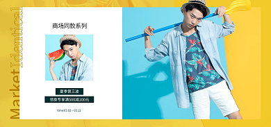 淘宝男装夏季第三波简约风海报